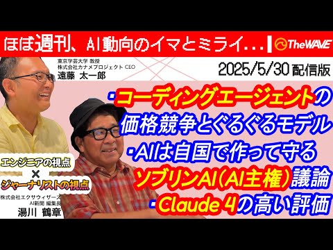 Claude 4のスゴさと異様な振る舞いに着目しつつ、自国のAIは ...