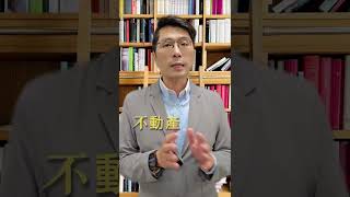 105 繼承遺產稅款太高?一招解決不動產登記難題!#保險大叔 #遺產稅 #繼承登記 #節稅攻略 #財富傳承 #公同共有 #國稅局 #理財知識 #分期繳稅 #不動產繼承 #遺產規劃
