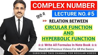 COMPLEX NUMBER LECTURE 5 (हिंदी में) STUDY OF CIRCULAR FUNCTION AND HYPERBOLIC FUNCTION