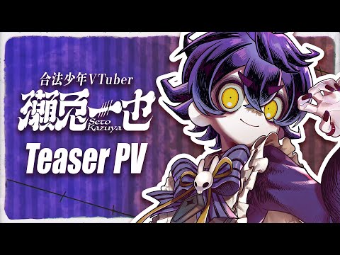 【 Teaser PV 】🎃合法少年VTuber 瀬兎一也🐰 【 のりプロ所属 】