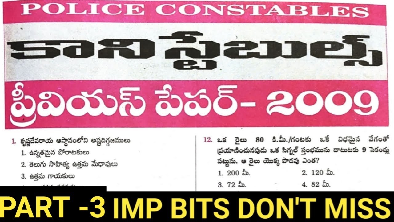ap police constable previous paper 2009 part -3 explanation in telugu 2023