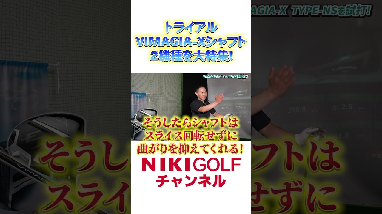 Distance-focused shaft! VIMAGIA-X test drive review - YouTube
