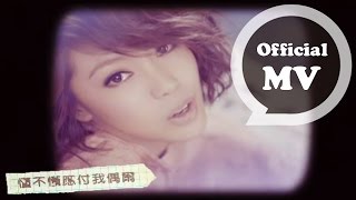 Video thumbnail of "OLIVIA ONG [Ready for Love] Official MV"