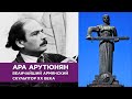 Ара Арутюнян - величайший армянский скульптор 20 века/HAYK media