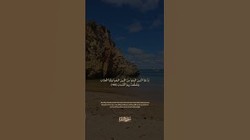166 سورة البقرة: التلاوة المعبرة مع الترجمة الإنجليزية
