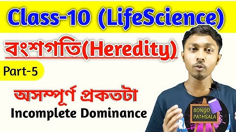 Class 10 Life Science Chapter 3 | বংশগতি (Part-5) | অসম্পূর্ণ প্রকটতা | Incomplete Dominance