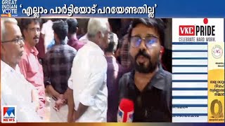 Polling slow in Vadakara; Voters queued for hours Vadakara | Election