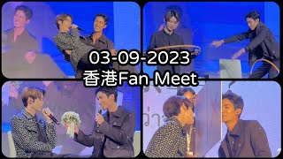 [NetJames][中字]香港Fan Meeting 開場聊天及遊戲部分 粵語泰語翻中全場 03-09-2023