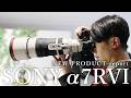 【先行レポート】止まらぬ進化「SONY α7RVI」