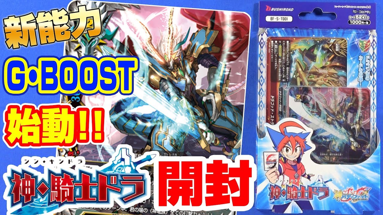 バディファイト】再録も豪華!!TD神・騎士ドラ開封!!【#開封】 - YouTube