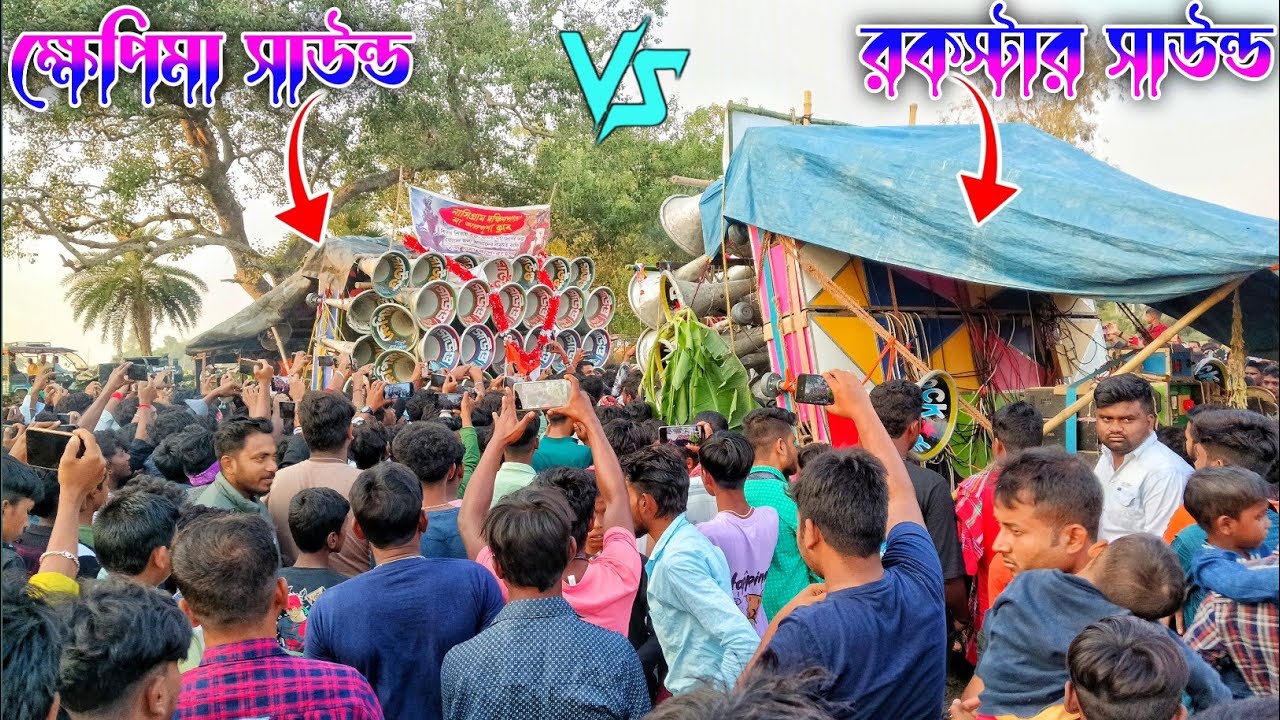 Khapima sound🆚Rockstar sound😱ভয়ংকর কম্পিটিশন😈কেউ কাউকে ছাড়ছে না😡নাসি গ্রামে