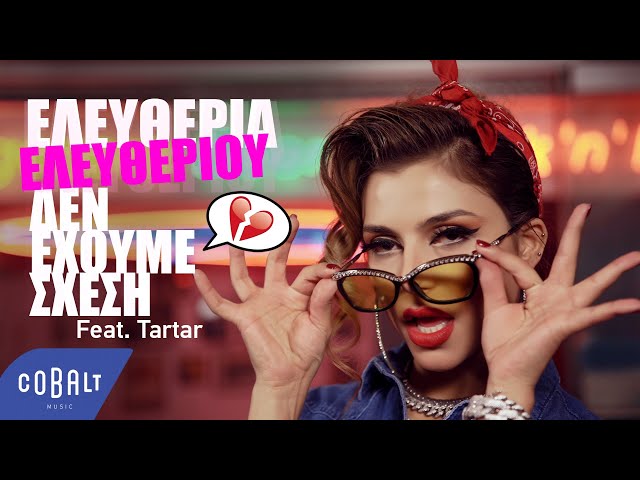 Ελευθερία Ελευθερίου - Δεν Έχουμε Σχέση feat. Tartar | Official Video Clip class=