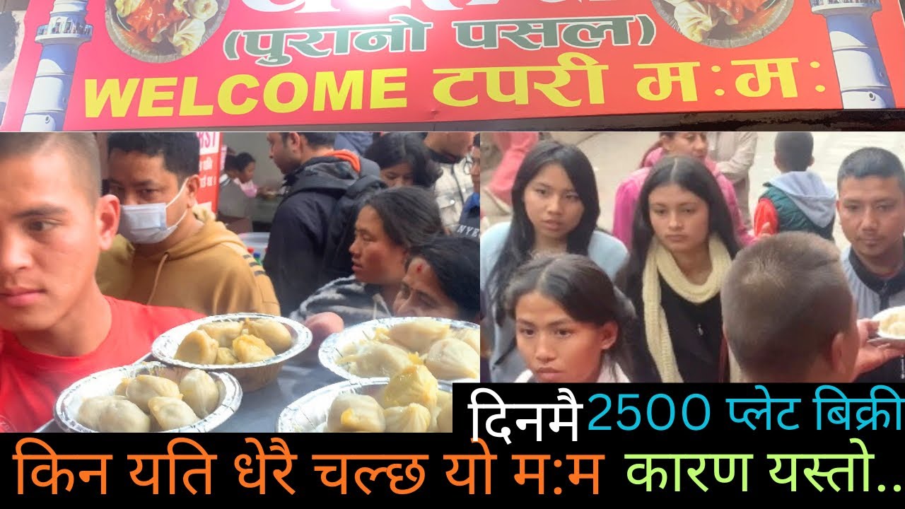 धरहरा टपरी म:म // Dharhara Tapari Mo:Mo // Famous  Tapari Mo:Mo
