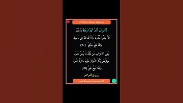 سورة التوبة - سورة 09 - اية (98-97)