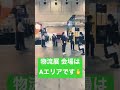 【歩いてみた】物流展#物流 #wms #アパレル #pdca #歩いてみた