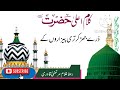 Kalame alahazrat naat statusnaat sharifzarre jhad kar by raza ghulam murtaza qadri