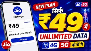 Jio Unlimited Data Plan | Jio 49 Plan Details | Jio Unlimited Data Plan 4g | 49 Jio Recharge screenshot 4