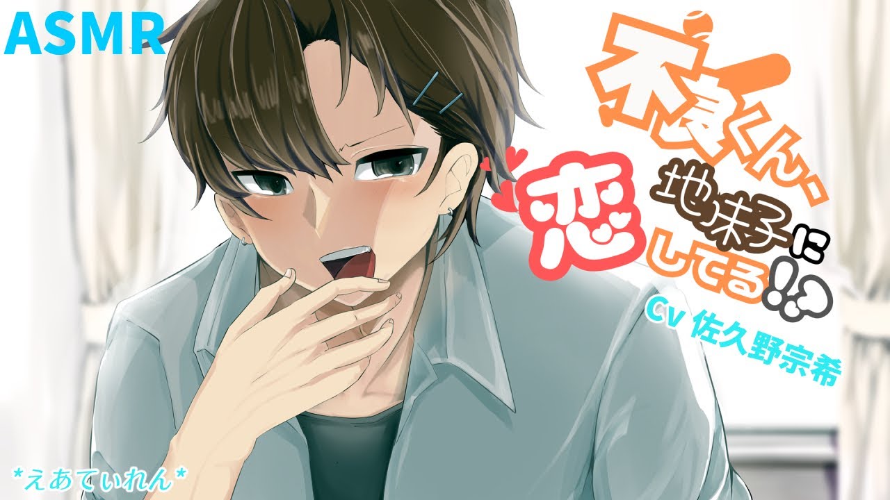 【女性向けASMR】地味子がダサいメガネをしていてからかわれている姿を見かけてから気になってしょうがない不良君が不器用すぎたけど恋が始まった保健室の耳かき【音声作品】