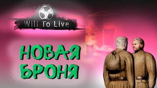 will to live online обновление/ вилтулайв Новый сет Телогрейка #willtolive #willtoliveonline #шутер