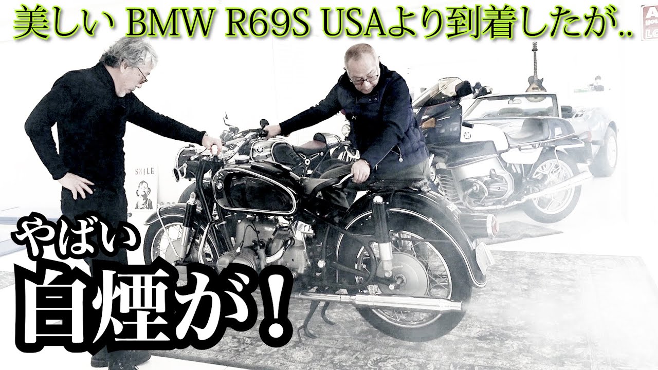 BMW R69S 電撃購入】アメリカから個人輸入したR69S 初始動！？ - YouTube
