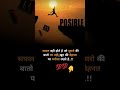 #sorts #success #motivation #inspiration #important #trending #public #viralshort #trueline#movie
