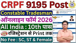 CRPF Tradesman Online Form 2026 Kaise Bhare ¦¦ How to Fill CRPF Constable Tradesman Online Form 2026