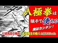 八極拳の組手 川嶋先生と山田先生が解明する スパーにおける蓄 発 蹍歩の使い方
