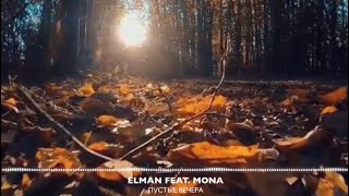 ELMAN FEAT. MONA - ПУСТЫЕ ВЕЧЕРА