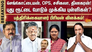 Eps Vs Sengottaiyan Journalist Priyan Views On Eps Action Admk Ops Ttv Tvk Vijay