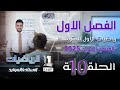 رياضيات الاول متوسط 2025 الفصل الاول الجذور التربيعية والتكعيبية ونضرية فيثاغورس صفحة رقم 24 و25