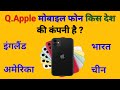 Gk Question Gk In Hindi Gk Question And Answer Gk Quiz Gk Ke Sawal 277 Gk Question Gk In Hindi Gk Question And Answer Gk Quiz Gk Ke Sawal 277