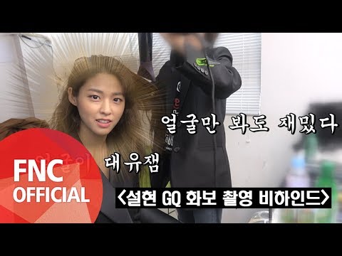 Angels&#; Cam # : 설현 GQ 화보 촬영 비하인드