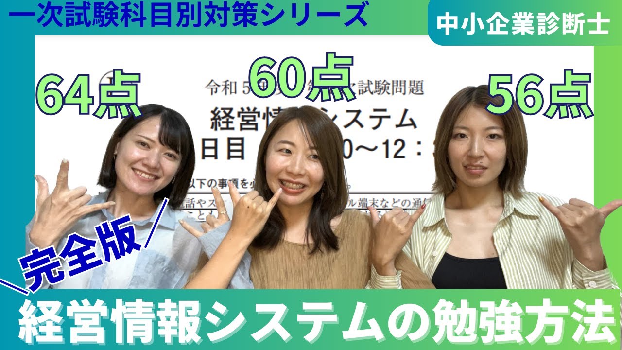 中小企業診断士一次試験】経営情報システム（情シス）勉強法完全