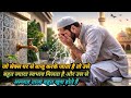 Baju Karke Masjid Jane Ka Sawaab | Allah Ta’ala Bande Se Khush Ho Jate Hain | Wazu Ki Fazilat