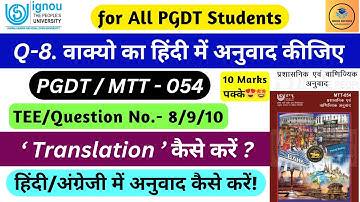 वाक्यो का हिंदी में अनुवाद कीजिए / MTT-054 Question No 8 solution  #pgdttranslation #mtt54exampaper
