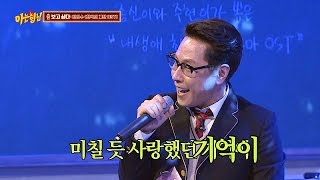 엄청 높은 고음을 말하듯이 편하게~ 윤종신의 '보고 싶다'♪ 아는 형님 73회