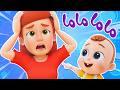 أغنية يا ماما جوعانين قناة نونو ولين Nunu And Leen 