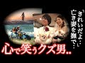 驚愕】事件日、預金残高3万円の理由がヤバい...クズの末路＜白浜水難偽装事件＞
