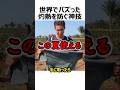 世界でバズった灼熱を防ぐ方法#shorts