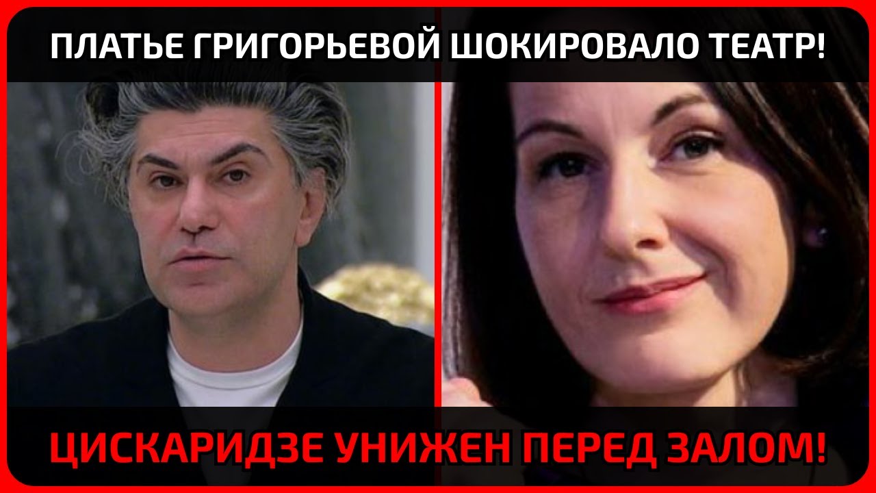 Большой театр замер: реакция зала на поступок телеведущей