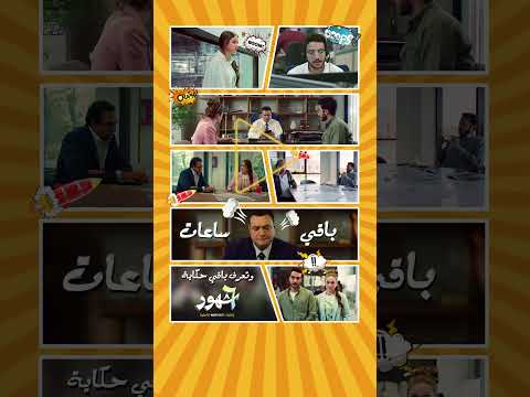 ٦ شهور ساعات قليلة ونعرف مين حقق التارجت متحمس