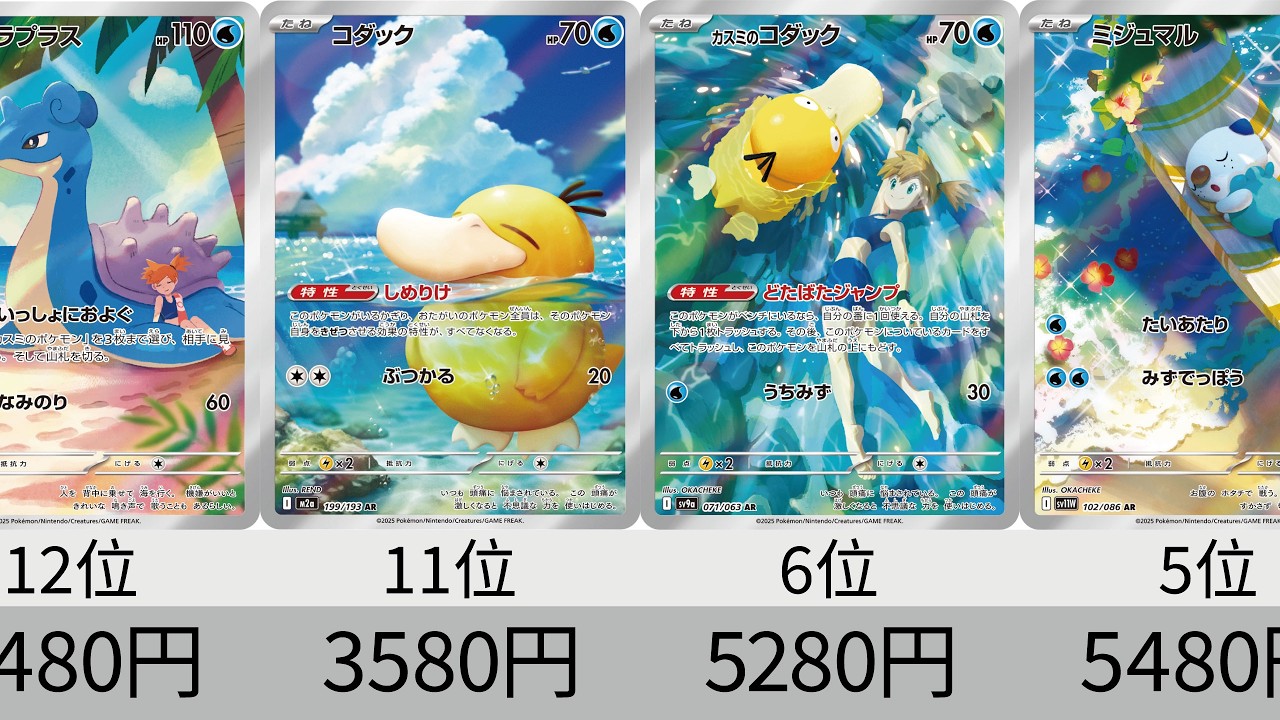 ポケカ】最新2025AR販売価格ランキング！26年6月【Pokemon TCG】All AR