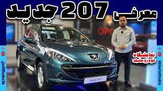207 جدید ایران خودرو در نمایشگاه خودرو مشهد