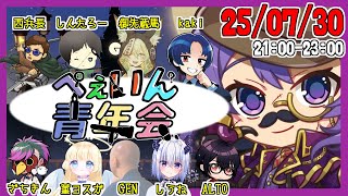 ぺぇいん青年会→ほーちゃん伝説 7/30