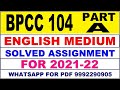 BPCC 104 PART A Solved Assignment 2021-22 in ENGLISH | BPCC 104 Solved Assignment 2021-22