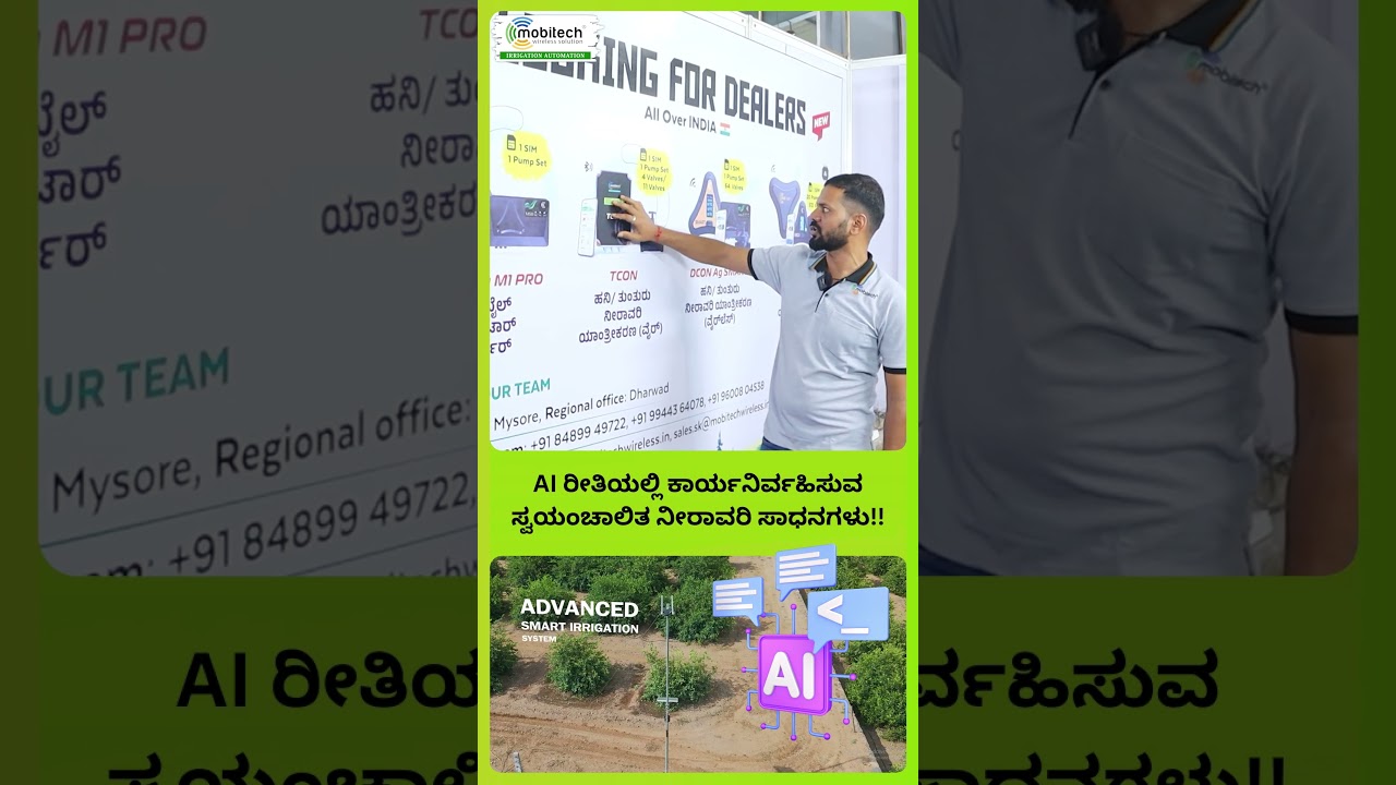 AI ರೀತಿಯಲ್ಲಿ ಕಾರ್ಯನಿರ್ವಹಿಸುವ ಸ್ವಯಂಚಾಲಿತ ನೀರಾವರಿ ಸಾಧನಗಳು !!