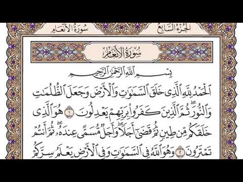 سورة الأنعام مكتوبة سعود الشريم