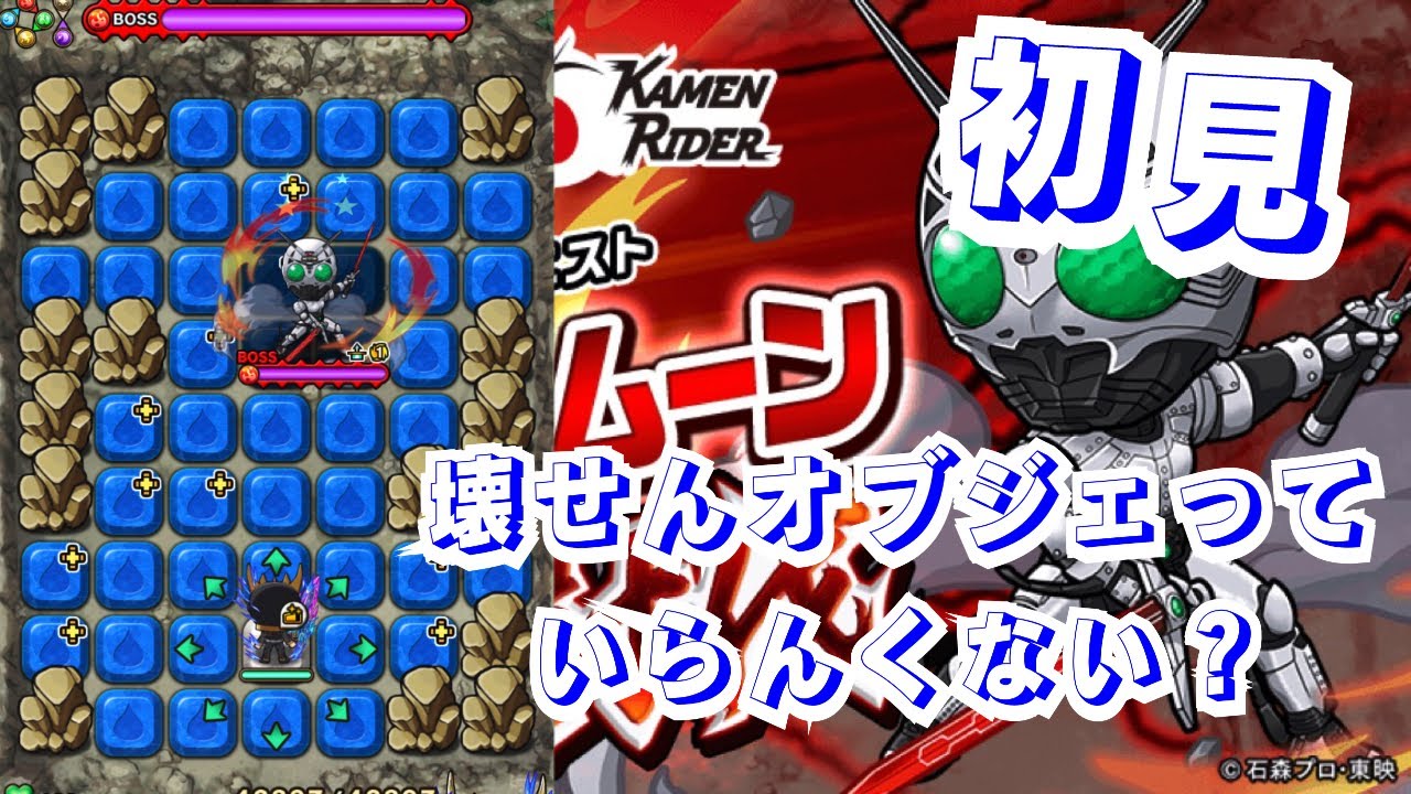 ベストジーニスト強いわ　ポコダン×仮面ライダーコラボ　シャドームーン・極絶級初見