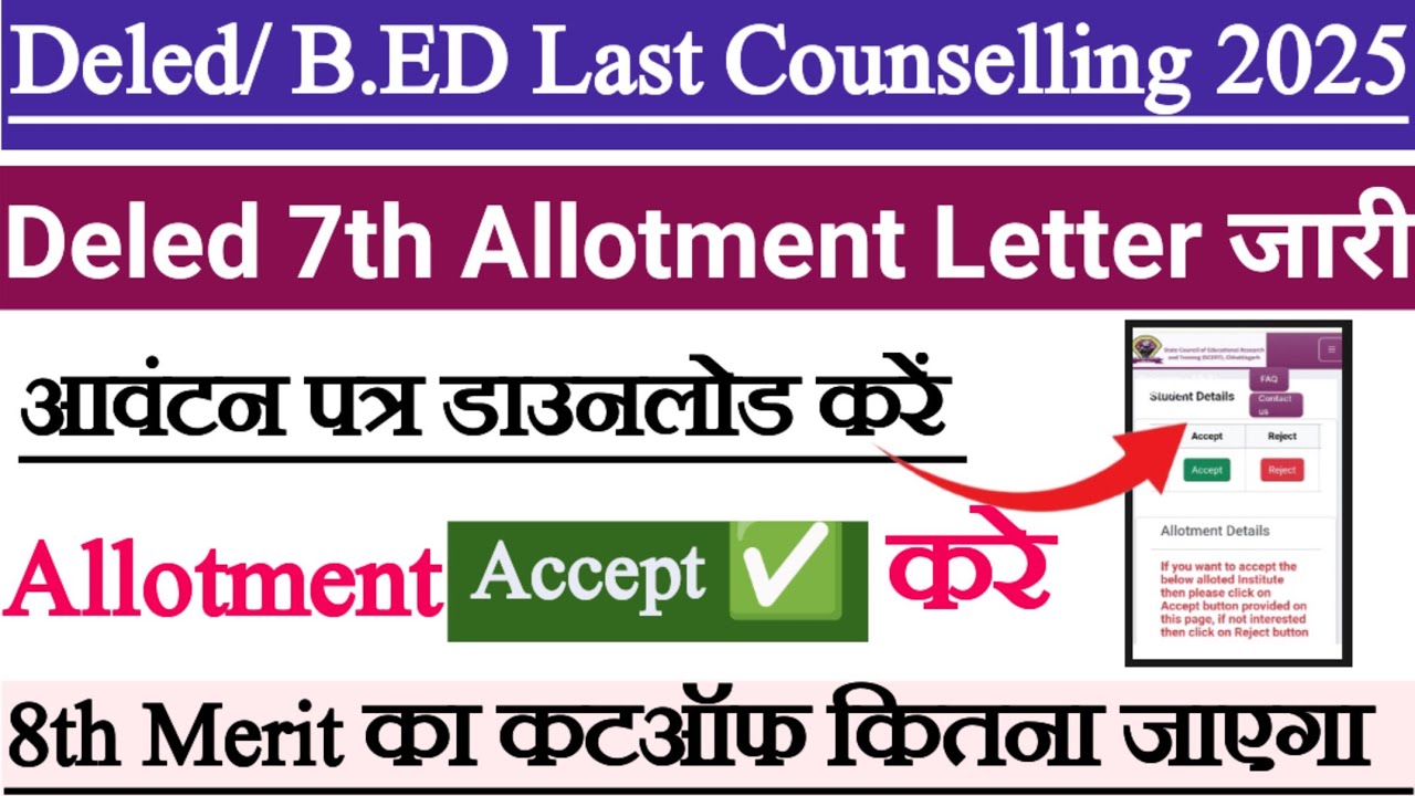 CG Pre D.El.Ed & B.Ed 7th Allotment Letter Kaise Download Kare|| Deled 7th Allotment latter 2025 