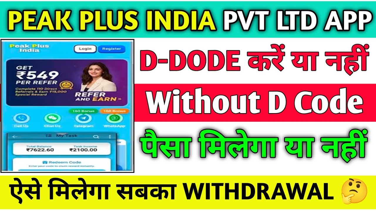 Peak plus App Withdrawal kese kare| Peak plus India App New update| Peak plus India D code problem